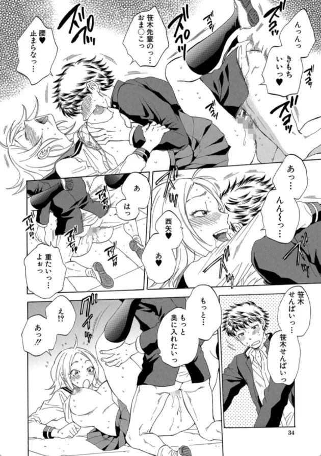 【エロ漫画】私の彼氏と寝てください〈1話〉-彼女が見てる僕のセックス彼女が見てる僕のセックス【エロ同人 無料】(33)