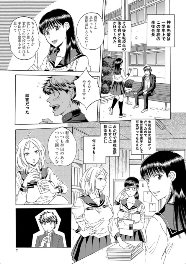 【エロ漫画】私の彼氏と寝てください〈1話〉-彼女が見てる僕のセックス彼女が見てる僕のセックス【エロ同人 無料】(6)