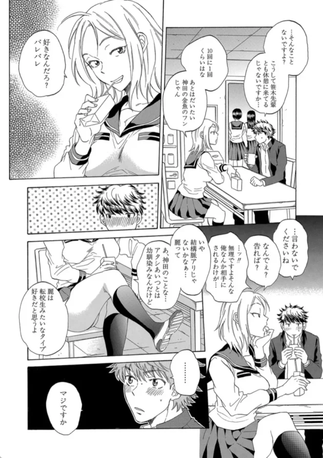 【エロ漫画】私の彼氏と寝てください〈1話〉-彼女が見てる僕のセックス彼女が見てる僕のセックス【エロ同人 無料】(7)