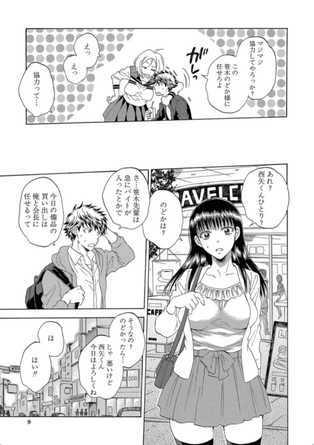 【エロ漫画】私の彼氏と寝てください〈1話〉-彼女が見てる僕のセックス彼女が見てる僕のセックス【エロ同人 無料】(8)
