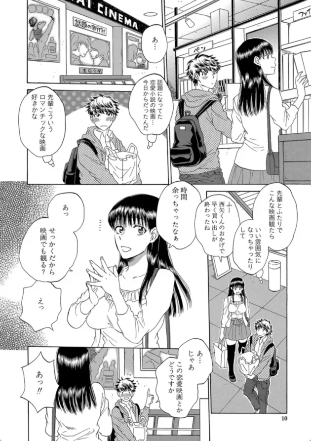 【エロ漫画】私の彼氏と寝てください〈1話〉-彼女が見てる僕のセックス彼女が見てる僕のセックス【エロ同人 無料】(9)