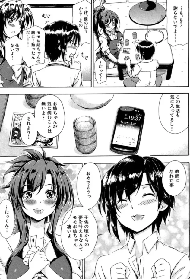 【エロ漫画】シークレット シスターズ スクール-お姉ちゃん先生の秘密授業【エロ同人 無料】(10)