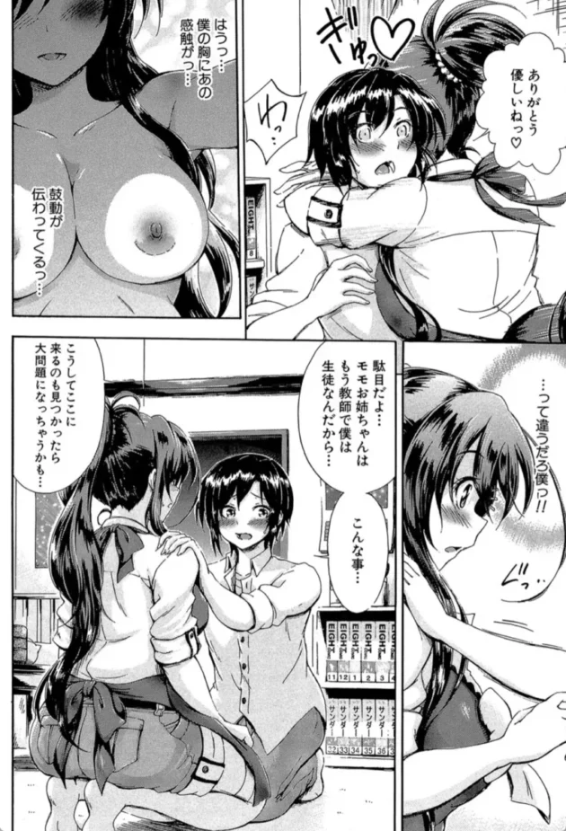 【エロ漫画】シークレット シスターズ スクール-お姉ちゃん先生の秘密授業【エロ同人 無料】(11)