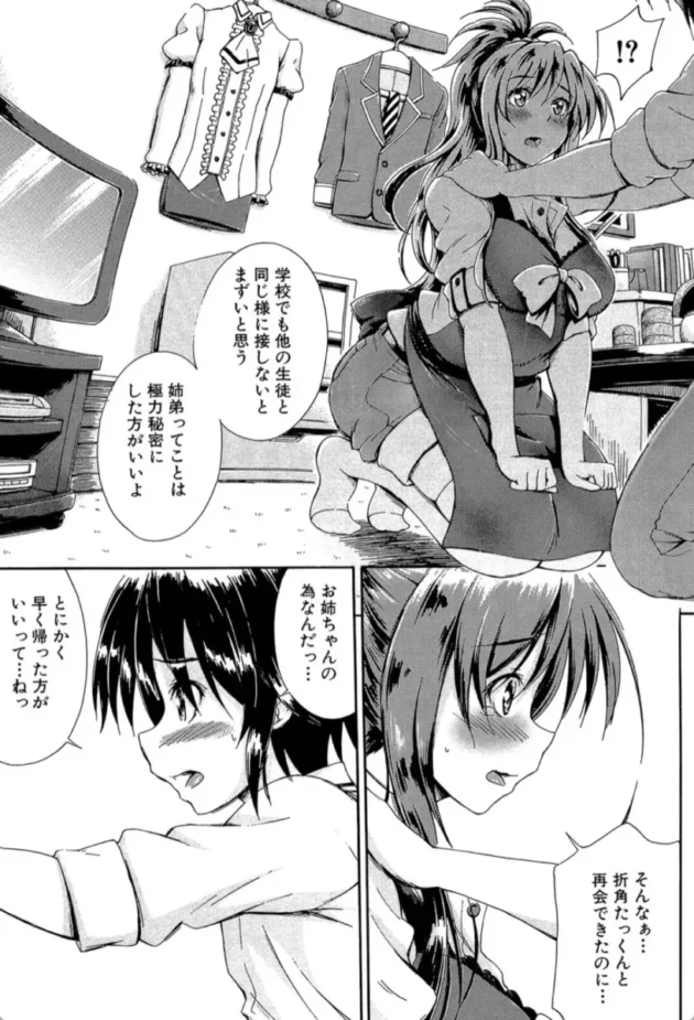 【エロ漫画】シークレット シスターズ スクール-お姉ちゃん先生の秘密授業【エロ同人 無料】(12)