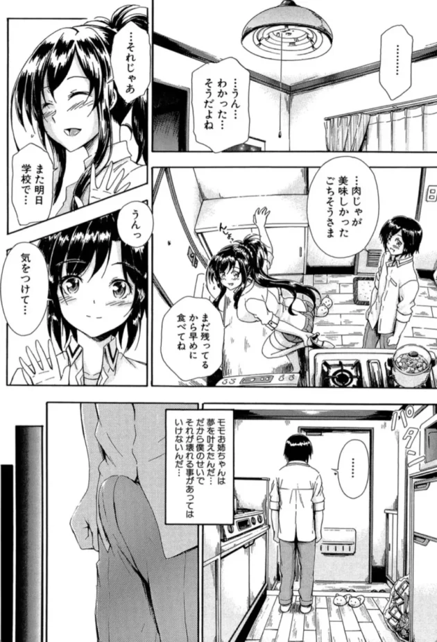 【エロ漫画】シークレット シスターズ スクール-お姉ちゃん先生の秘密授業【エロ同人 無料】(13)
