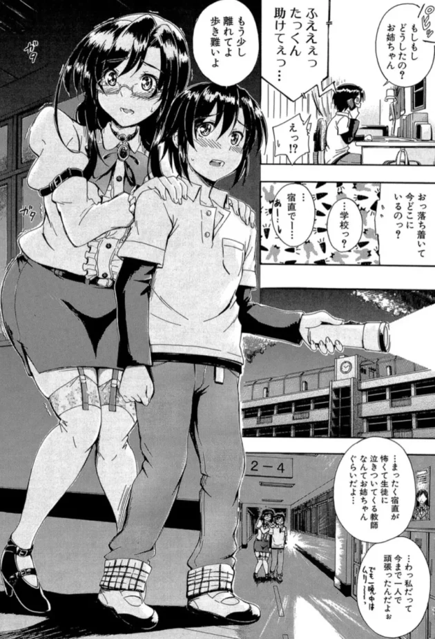 【エロ漫画】シークレット シスターズ スクール-お姉ちゃん先生の秘密授業【エロ同人 無料】(15)