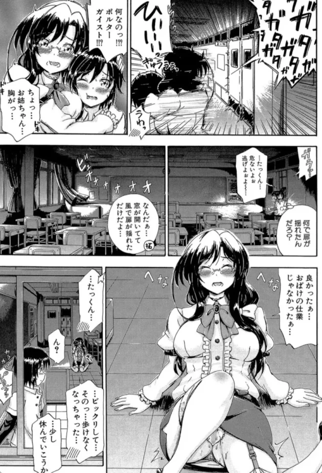 【エロ漫画】シークレット シスターズ スクール-お姉ちゃん先生の秘密授業【エロ同人 無料】(16)