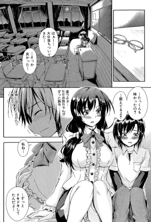 【エロ漫画】シークレット シスターズ スクール-お姉ちゃん先生の秘密授業【エロ同人 無料】(17)