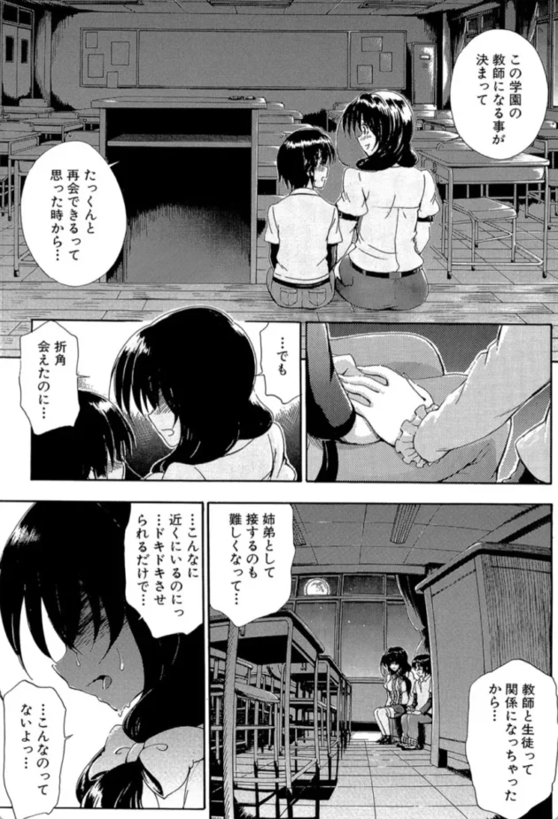【エロ漫画】シークレット シスターズ スクール-お姉ちゃん先生の秘密授業【エロ同人 無料】(18)