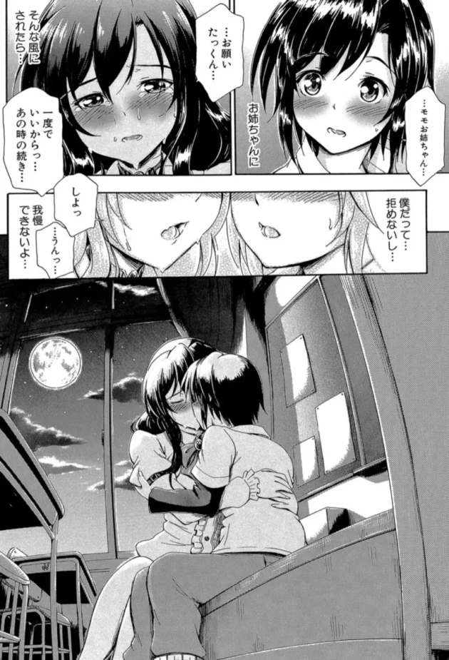 【エロ漫画】シークレット シスターズ スクール-お姉ちゃん先生の秘密授業【エロ同人 無料】(19)