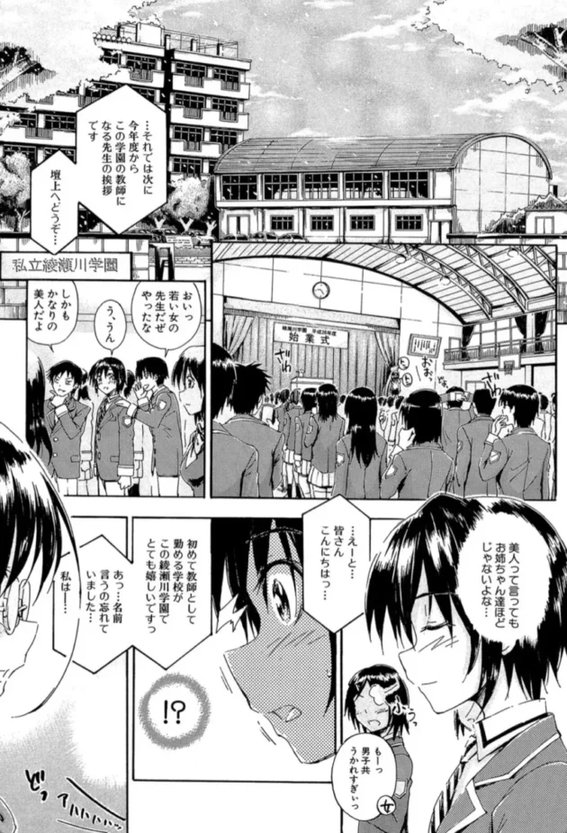 【エロ漫画】シークレット シスターズ スクール-お姉ちゃん先生の秘密授業【エロ同人 無料】(2)