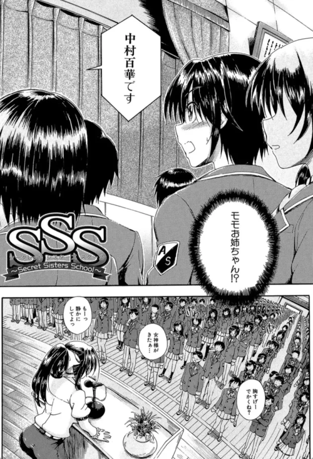 【エロ漫画】シークレット シスターズ スクール-お姉ちゃん先生の秘密授業【エロ同人 無料】(3)