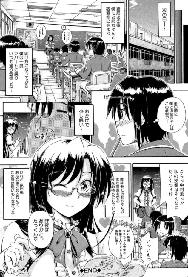 【エロ漫画】シークレット シスターズ スクール-お姉ちゃん先生の秘密授業【エロ同人 無料】(41)