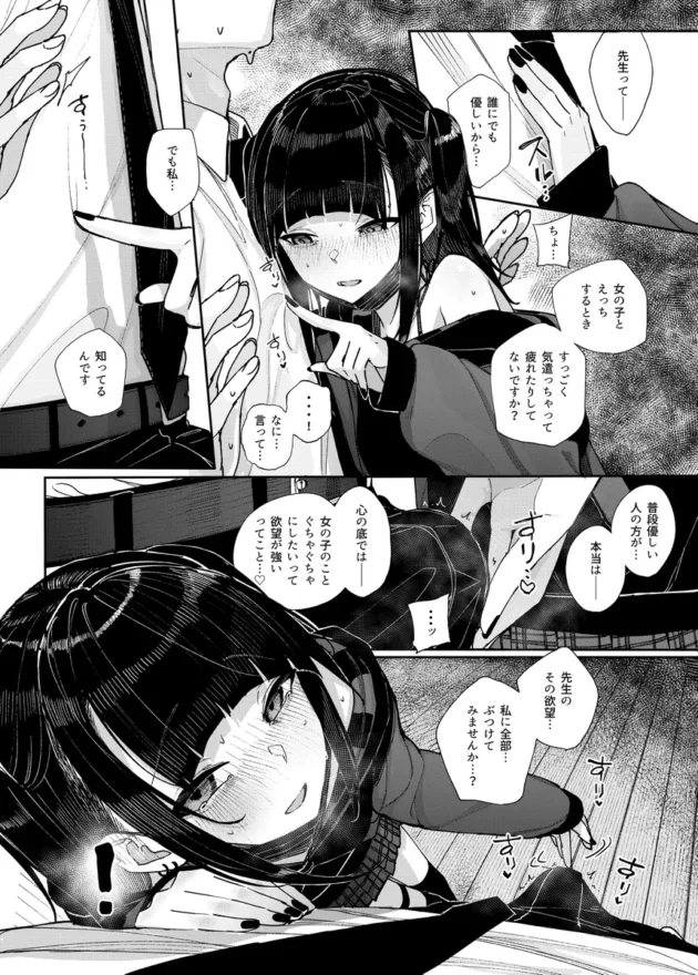 【エロ漫画】真面目なだけが取り柄の僕が破滅願望の生徒に性癖をぐちゃぐちゃに歪まされた話〜だから僕は家庭教師を辞めた〜【エロ同人 無料】(10)