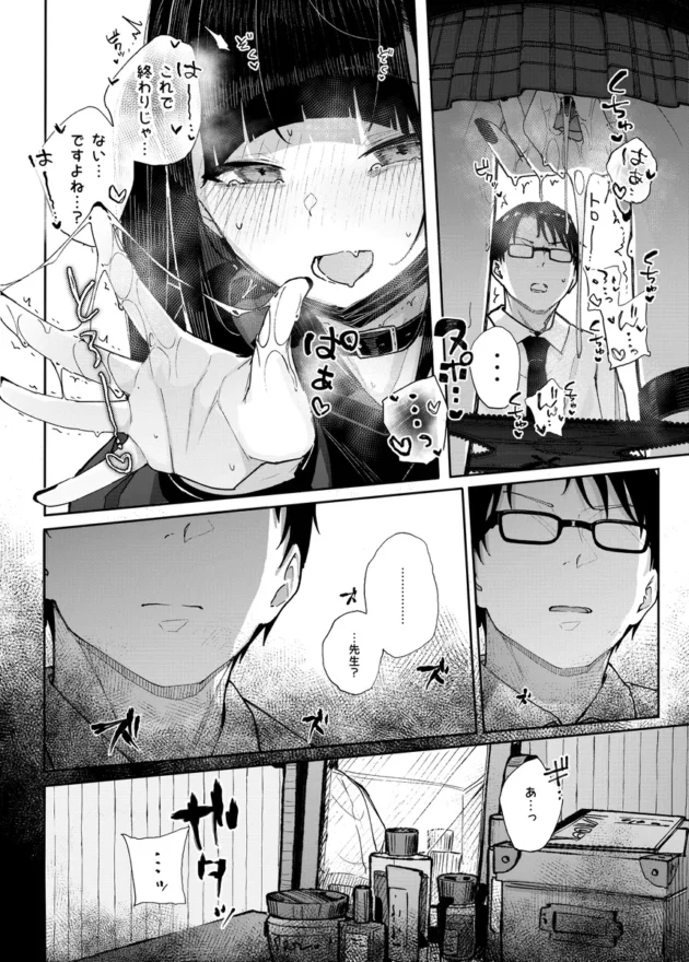 【エロ漫画】真面目なだけが取り柄の僕が破滅願望の生徒に性癖をぐちゃぐちゃに歪まされた話〜だから僕は家庭教師を辞めた〜【エロ同人 無料】(12)