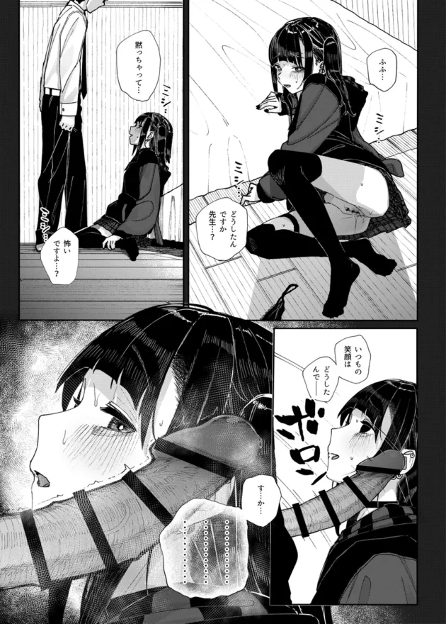 【エロ漫画】真面目なだけが取り柄の僕が破滅願望の生徒に性癖をぐちゃぐちゃに歪まされた話〜だから僕は家庭教師を辞めた〜【エロ同人 無料】(13)