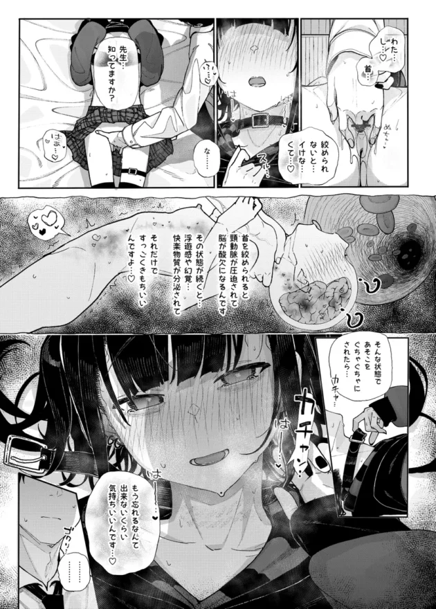 【エロ漫画】真面目なだけが取り柄の僕が破滅願望の生徒に性癖をぐちゃぐちゃに歪まされた話〜だから僕は家庭教師を辞めた〜【エロ同人 無料】(17)