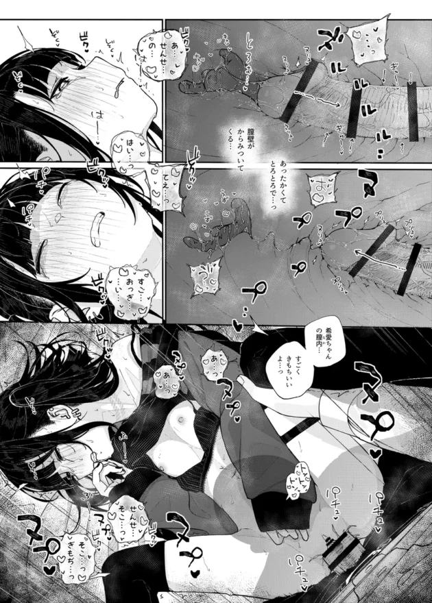 【エロ漫画】真面目なだけが取り柄の僕が破滅願望の生徒に性癖をぐちゃぐちゃに歪まされた話〜だから僕は家庭教師を辞めた〜【エロ同人 無料】(18)