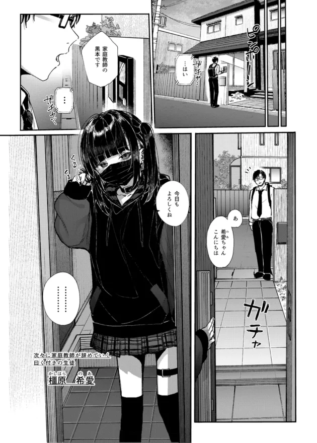 【エロ漫画】真面目なだけが取り柄の僕が破滅願望の生徒に性癖をぐちゃぐちゃに歪まされた話〜だから僕は家庭教師を辞めた〜【エロ同人 無料】(2)