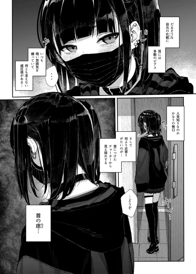 【エロ漫画】真面目なだけが取り柄の僕が破滅願望の生徒に性癖をぐちゃぐちゃに歪まされた話〜だから僕は家庭教師を辞めた〜【エロ同人 無料】(3)