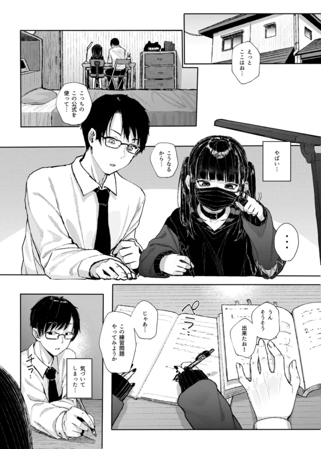 【エロ漫画】真面目なだけが取り柄の僕が破滅願望の生徒に性癖をぐちゃぐちゃに歪まされた話〜だから僕は家庭教師を辞めた〜【エロ同人 無料】(4)