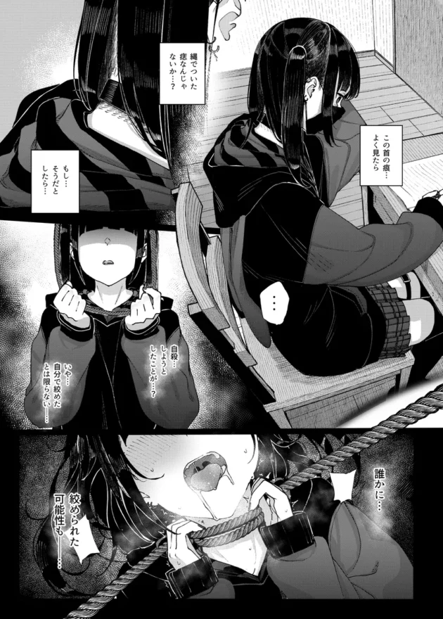 【エロ漫画】真面目なだけが取り柄の僕が破滅願望の生徒に性癖をぐちゃぐちゃに歪まされた話〜だから僕は家庭教師を辞めた〜【エロ同人 無料】(5)