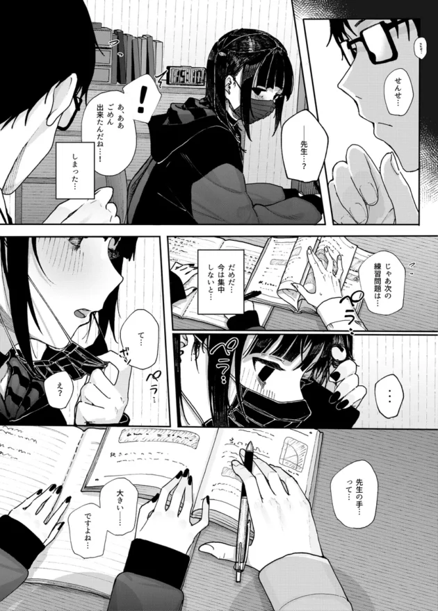 【エロ漫画】真面目なだけが取り柄の僕が破滅願望の生徒に性癖をぐちゃぐちゃに歪まされた話〜だから僕は家庭教師を辞めた〜【エロ同人 無料】(6)
