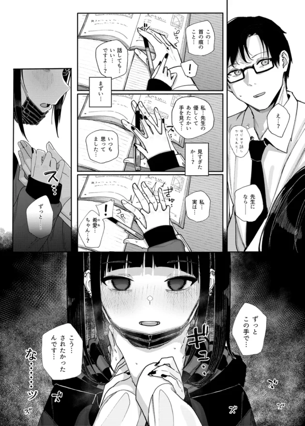 【エロ漫画】真面目なだけが取り柄の僕が破滅願望の生徒に性癖をぐちゃぐちゃに歪まされた話〜だから僕は家庭教師を辞めた〜【エロ同人 無料】(7)