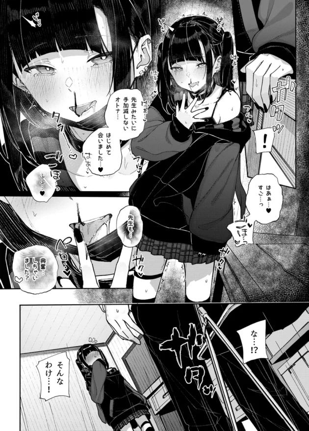 【エロ漫画】真面目なだけが取り柄の僕が破滅願望の生徒に性癖をぐちゃぐちゃに歪まされた話〜だから僕は家庭教師を辞めた〜【エロ同人 無料】(8)