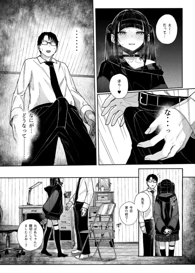 【エロ漫画】真面目なだけが取り柄の僕が破滅願望の生徒に性癖をぐちゃぐちゃに歪まされた話〜だから僕は家庭教師を辞めた〜【エロ同人 無料】(9)