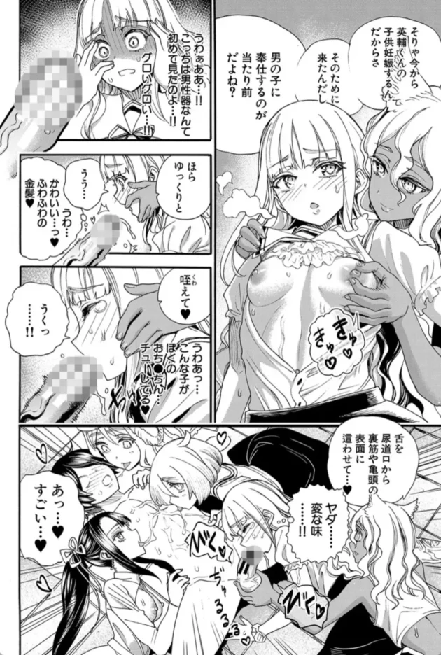 【エロ漫画】絶対少子化撃退計画-全員妊娠！孕ませハーレム学園【エロ同人 無料】(11)