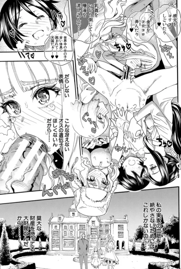 【エロ漫画】絶対少子化撃退計画-全員妊娠！孕ませハーレム学園【エロ同人 無料】(12)