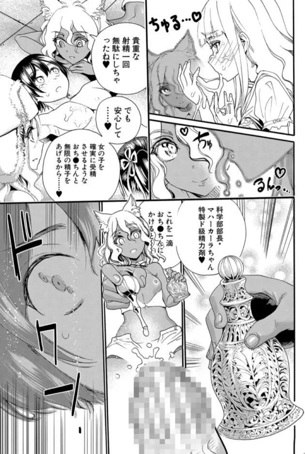 【エロ漫画】絶対少子化撃退計画-全員妊娠！孕ませハーレム学園【エロ同人 無料】(14)