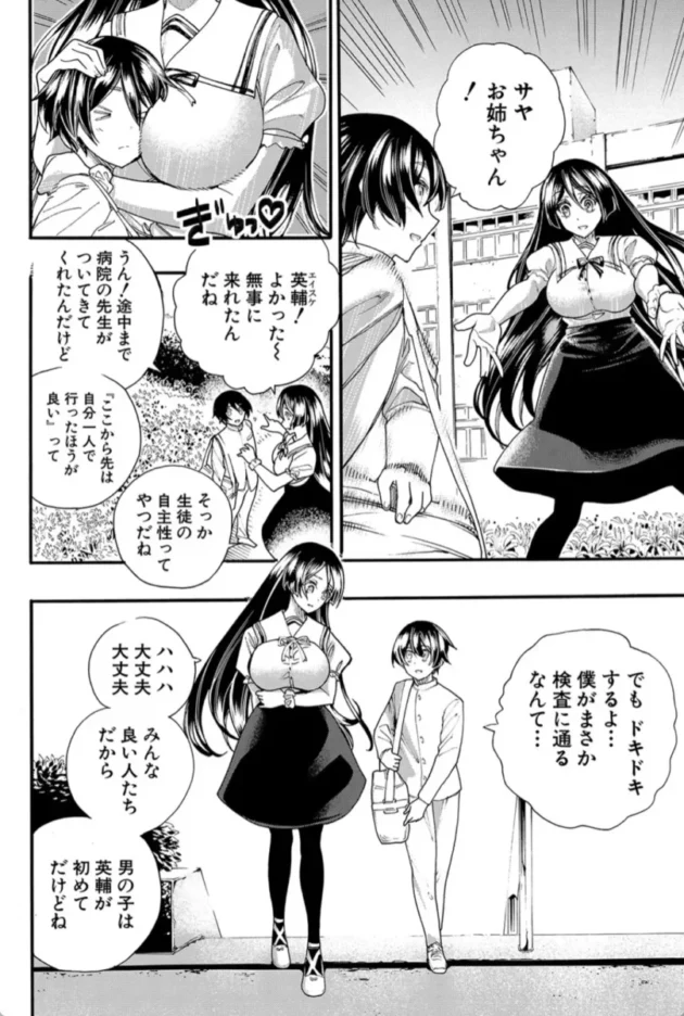 【エロ漫画】絶対少子化撃退計画-全員妊娠！孕ませハーレム学園【エロ同人 無料】(3)