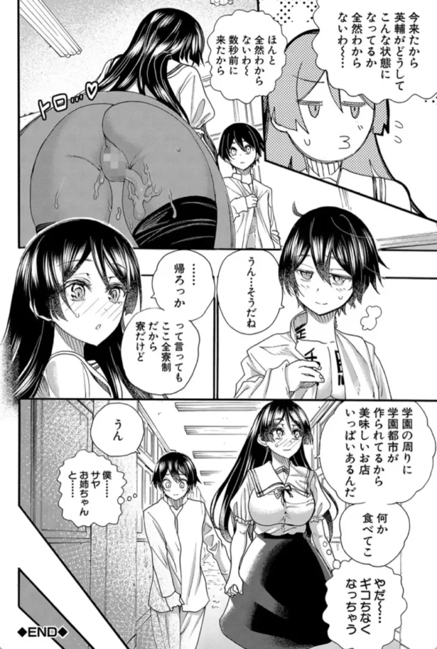 【エロ漫画】絶対少子化撃退計画-全員妊娠！孕ませハーレム学園【エロ同人 無料】(47)