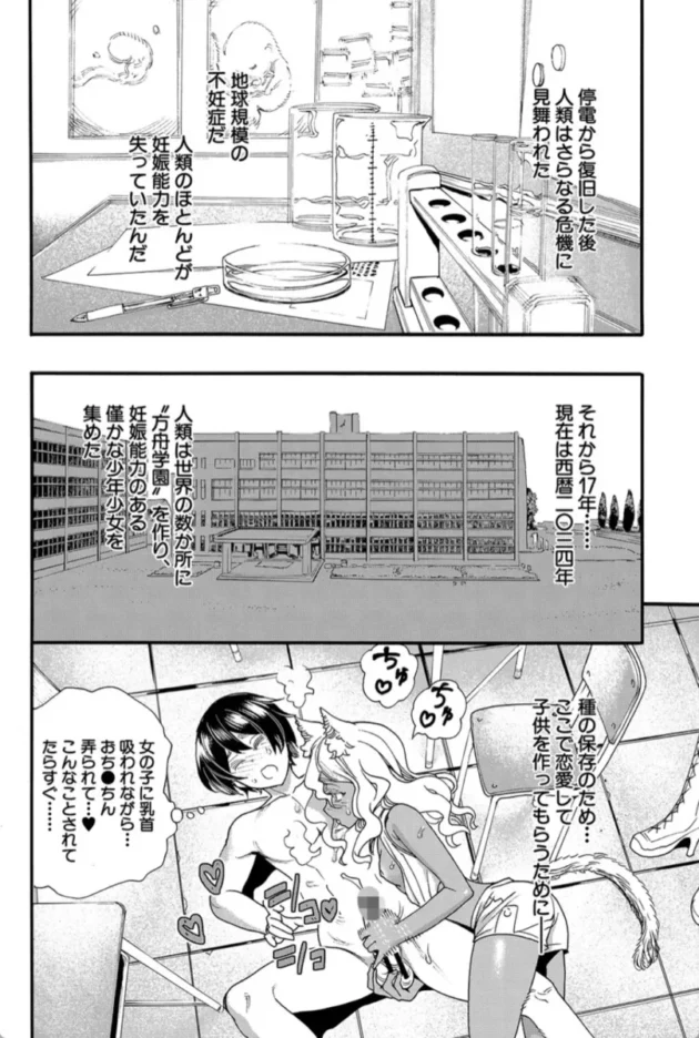 【エロ漫画】絶対少子化撃退計画-全員妊娠！孕ませハーレム学園【エロ同人 無料】(9)