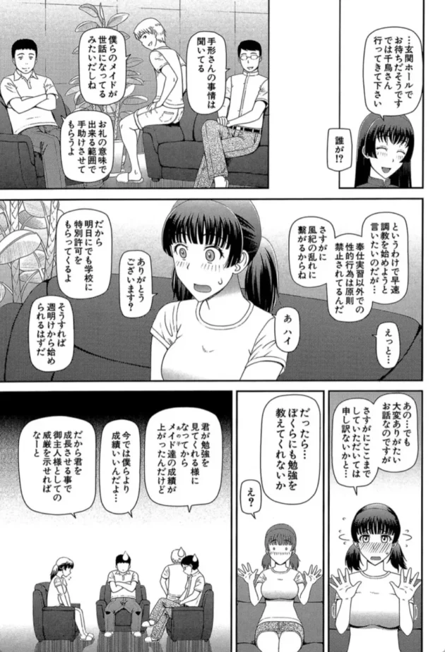 【エロ漫画】メイドの学校-妊娠×5【エロ同人 無料】(10)