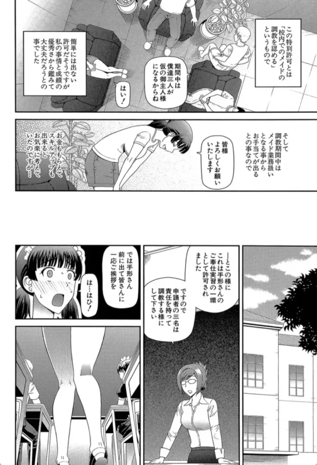 【エロ漫画】メイドの学校-妊娠×5【エロ同人 無料】(11)