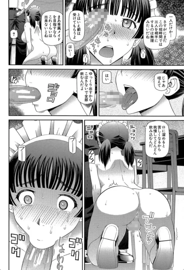 【エロ漫画】メイドの学校-妊娠×5【エロ同人 無料】(17)