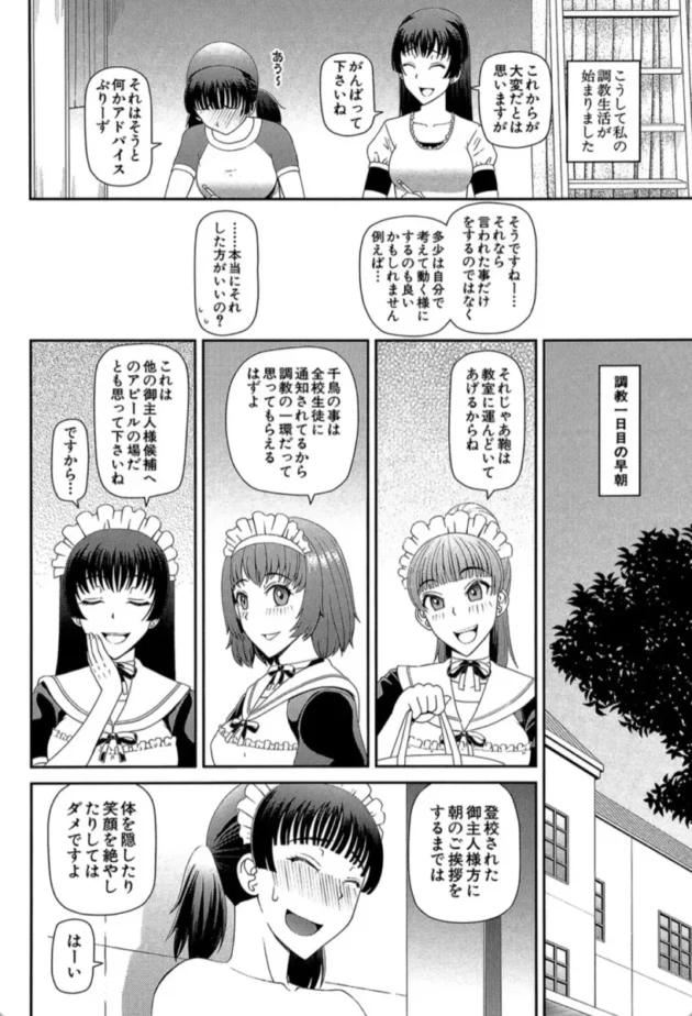 【エロ漫画】メイドの学校-妊娠×5【エロ同人 無料】(19)