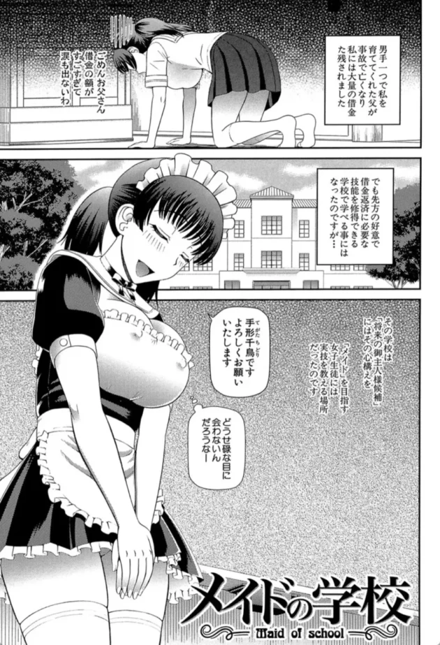 【エロ漫画】メイドの学校-妊娠×5【エロ同人 無料】(2)
