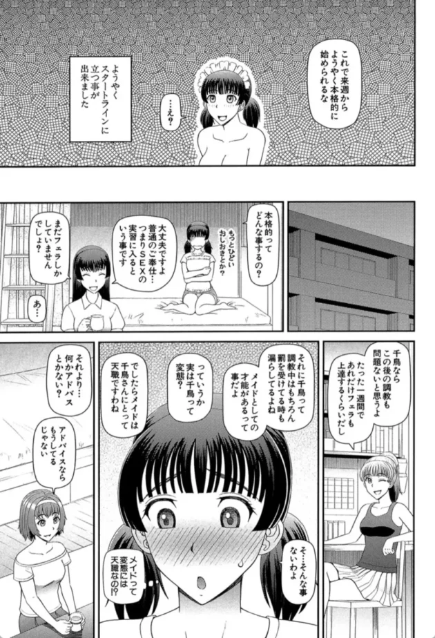 【エロ漫画】メイドの学校-妊娠×5【エロ同人 無料】(26)