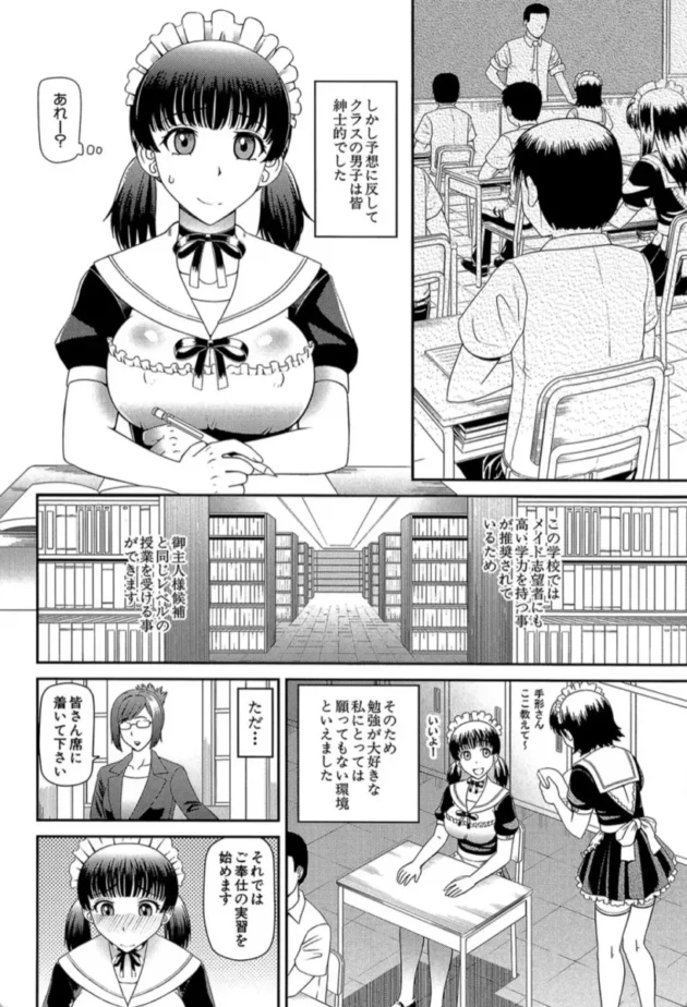 【エロ漫画】メイドの学校-妊娠×5【エロ同人 無料】(3)