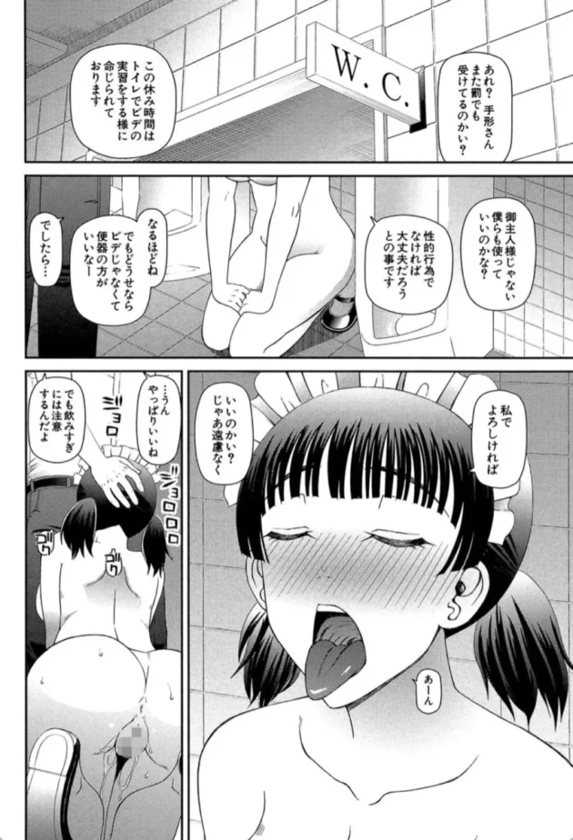 【エロ漫画】メイドの学校-妊娠×5【エロ同人 無料】(35)