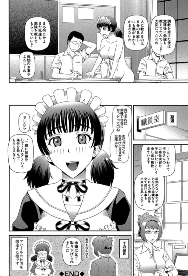 【エロ漫画】メイドの学校-妊娠×5【エロ同人 無料】(41)