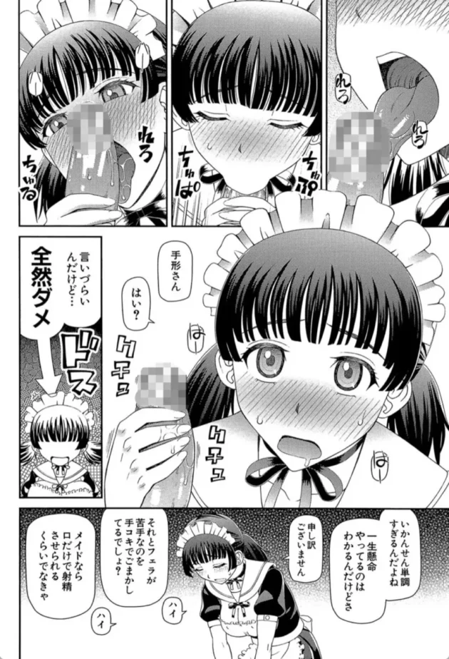 【エロ漫画】メイドの学校-妊娠×5【エロ同人 無料】(5)