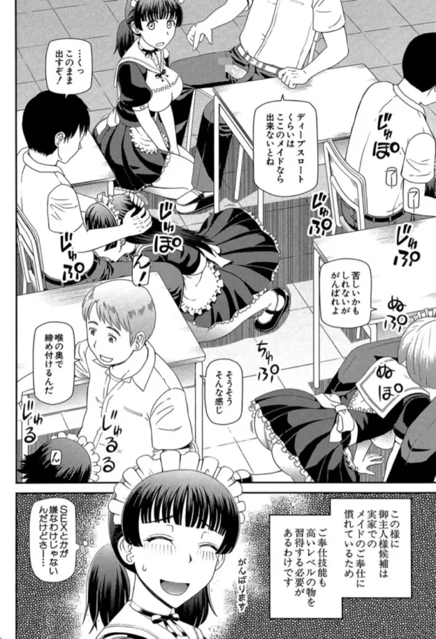 【エロ漫画】メイドの学校-妊娠×5【エロ同人 無料】(7)