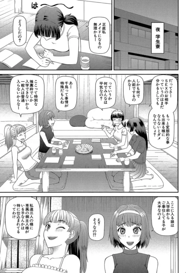 【エロ漫画】メイドの学校-妊娠×5【エロ同人 無料】(8)