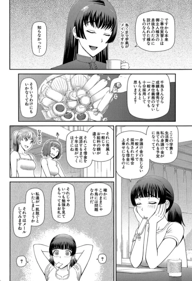 【エロ漫画】メイドの学校-妊娠×5【エロ同人 無料】(9)