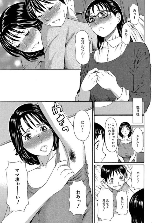 【エロ漫画】いとしのムスコは誰のモノ-実母と女教師【エロ同人 無料】(12)
